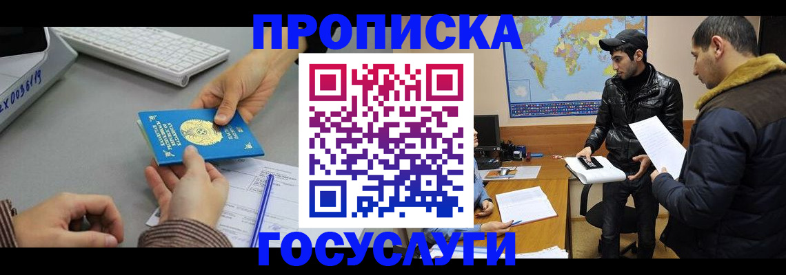 временная регистрация в Славянске-на-Кубани