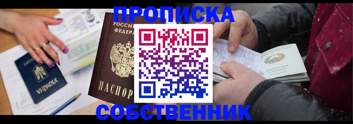 прописка регистрация в Славянске-на-Кубани