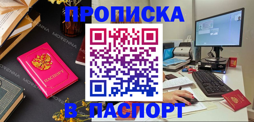 прописка для работы в Славянске-на-Кубани
