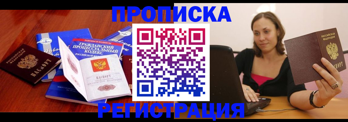 где прописаться в Славянске-на-Кубани
